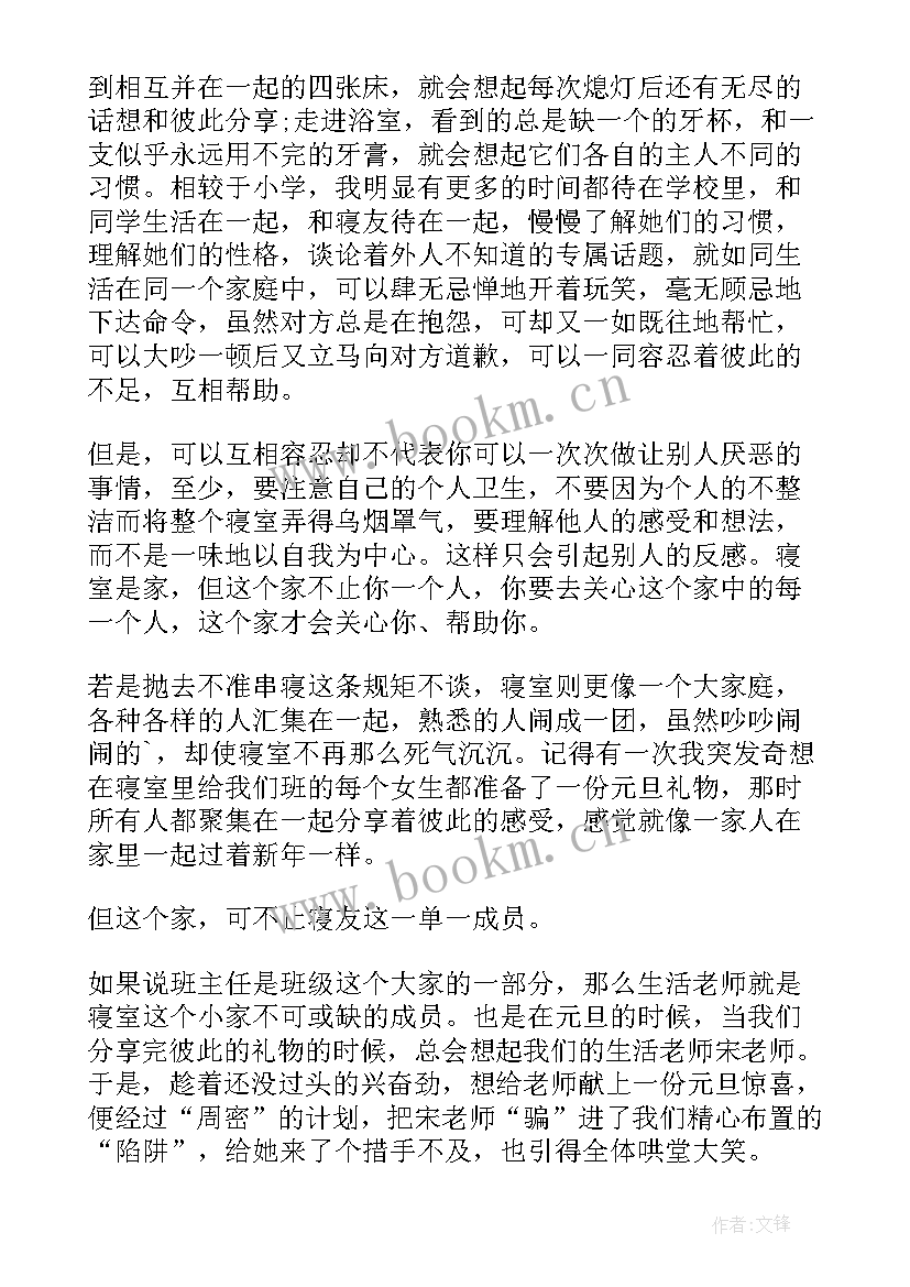 最新寝室长演讲稿 寝室演讲稿(实用7篇)