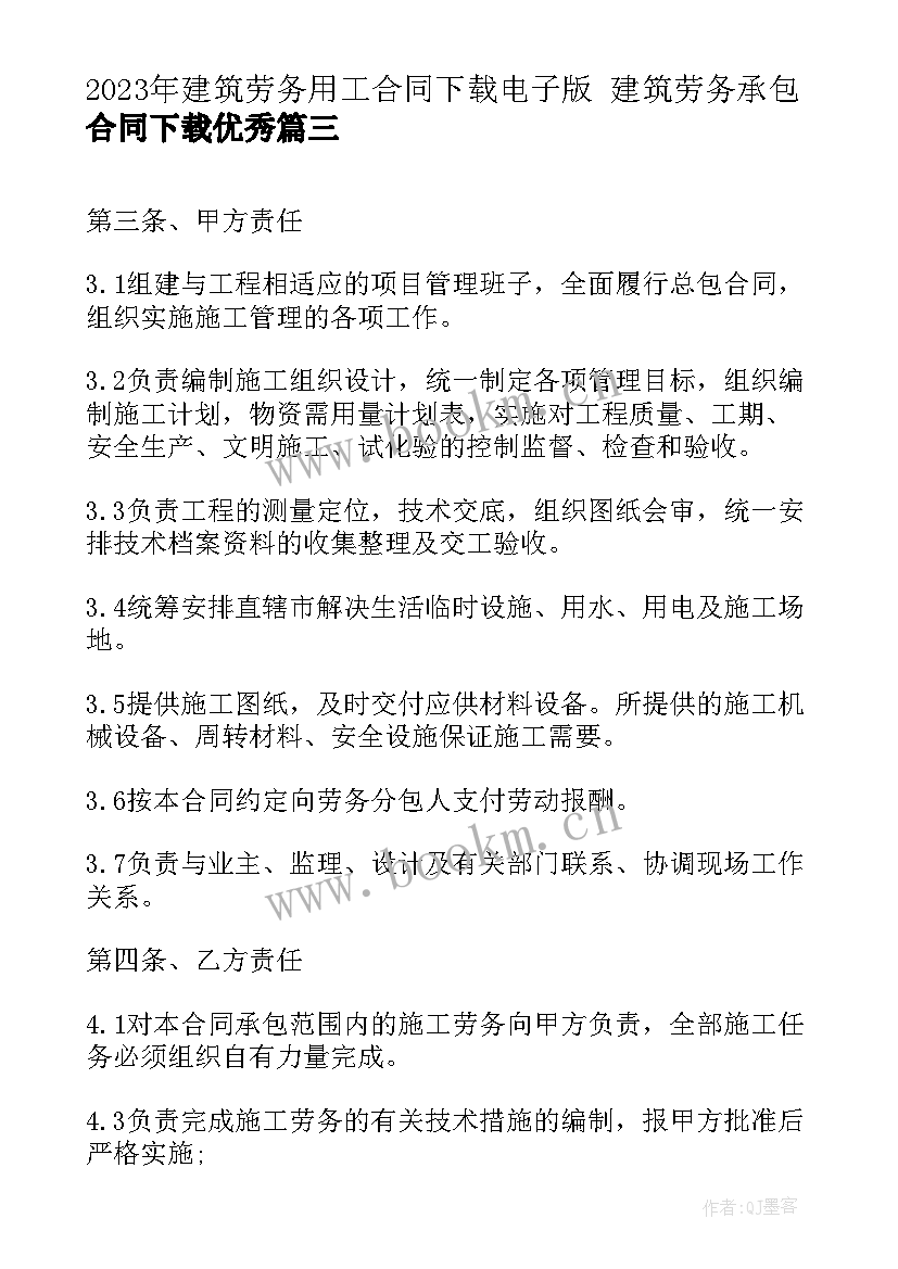 最新建筑劳务用工合同下载电子版 建筑劳务承包合同下载(优秀8篇)