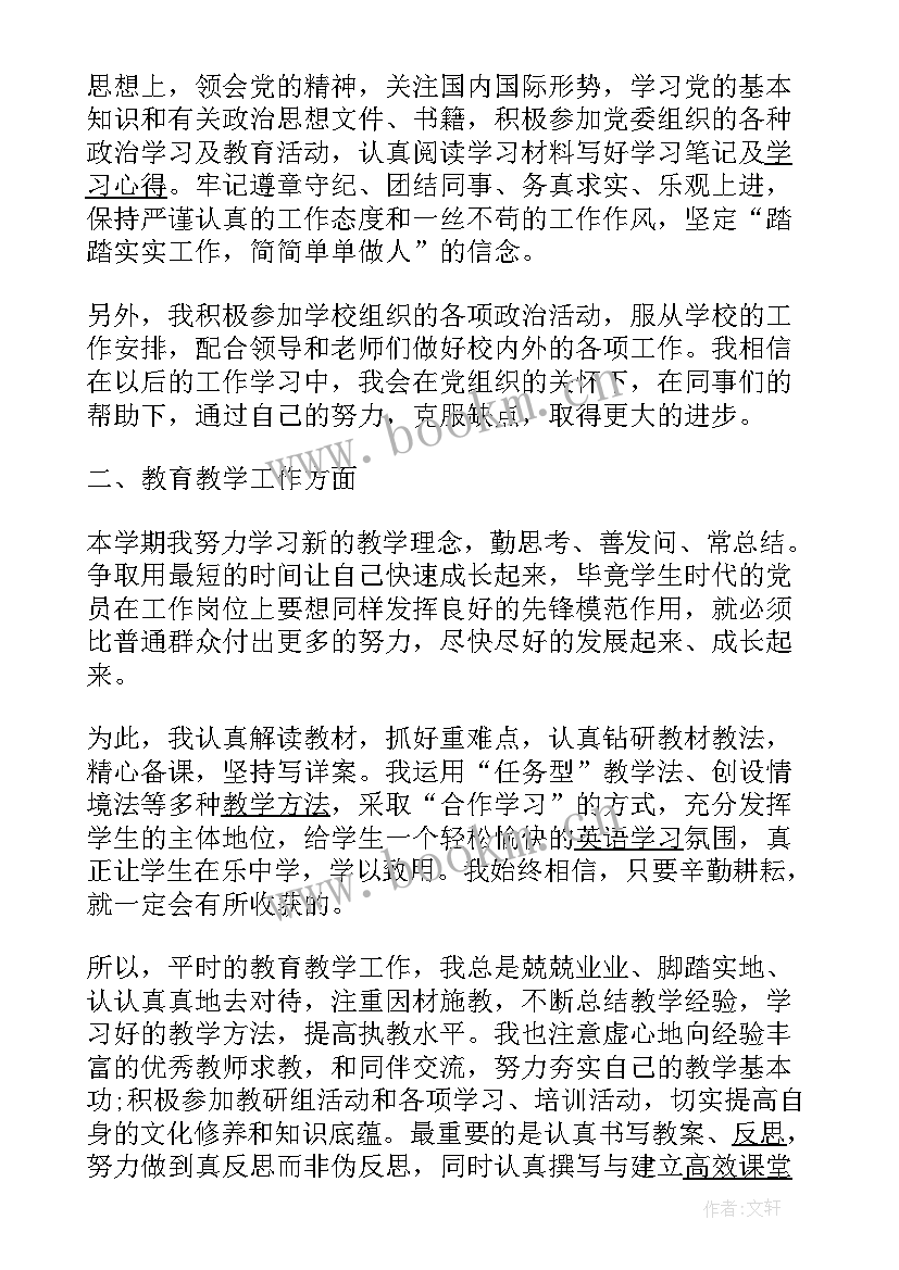 党员思想汇报会议内容 党员工作思想汇报(实用10篇)