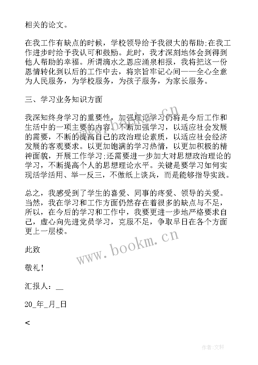 党员思想汇报会议内容 党员工作思想汇报(实用10篇)