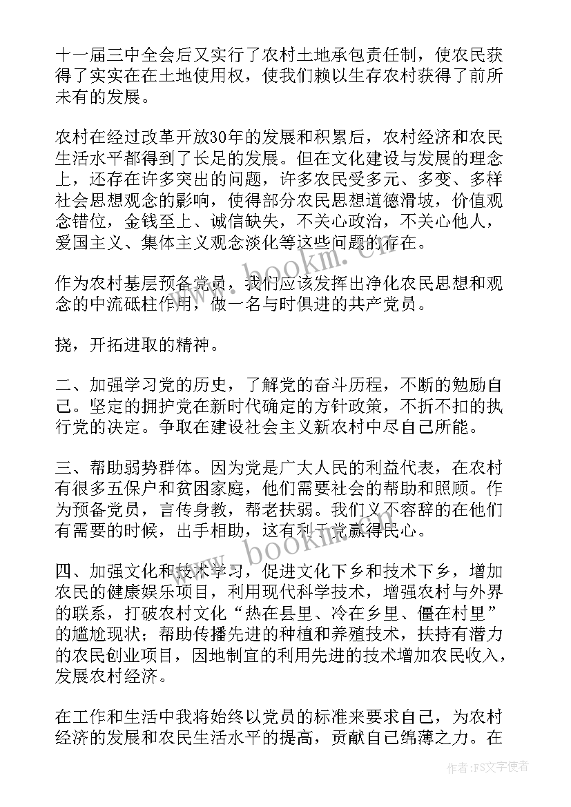 小车司机入党党员思想汇报 预备党员入党思想汇报(精选9篇)