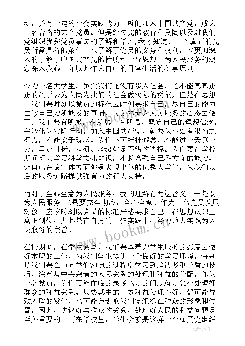 2023年入党前的思想汇报(实用7篇)