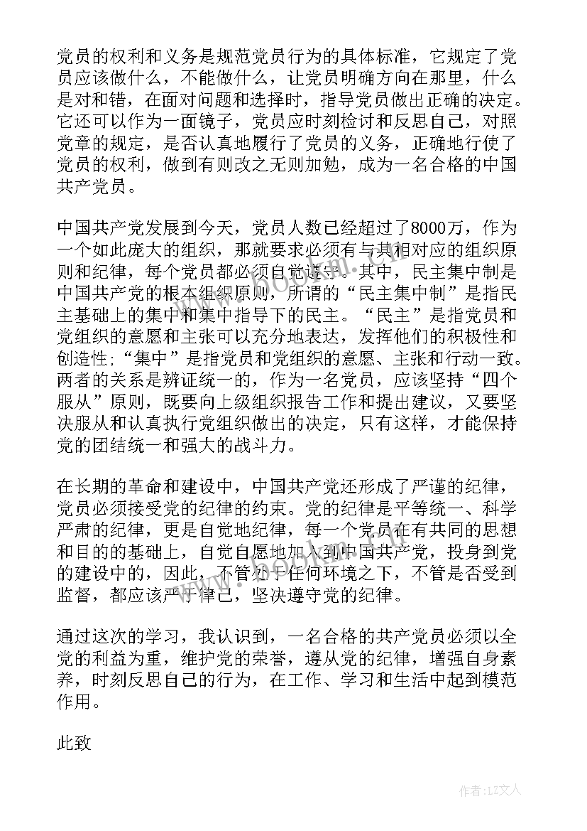 最新申请书的思想汇报 入党申请书思想汇报(通用10篇)