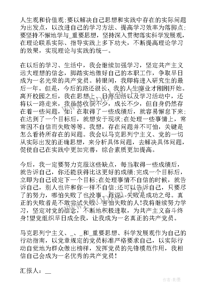 干部党员思想汇报月份 党员干部思想汇报(大全8篇)