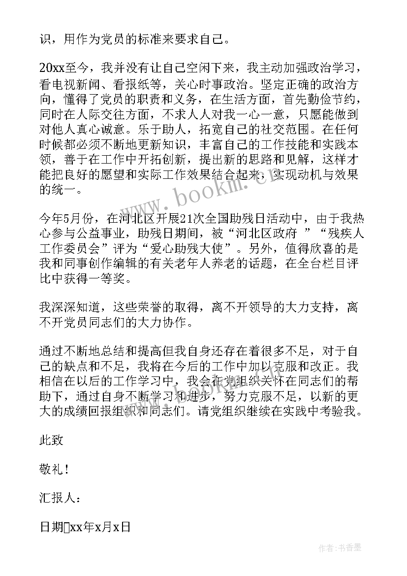 2023年党政机关预备党员思想汇报(优秀5篇)