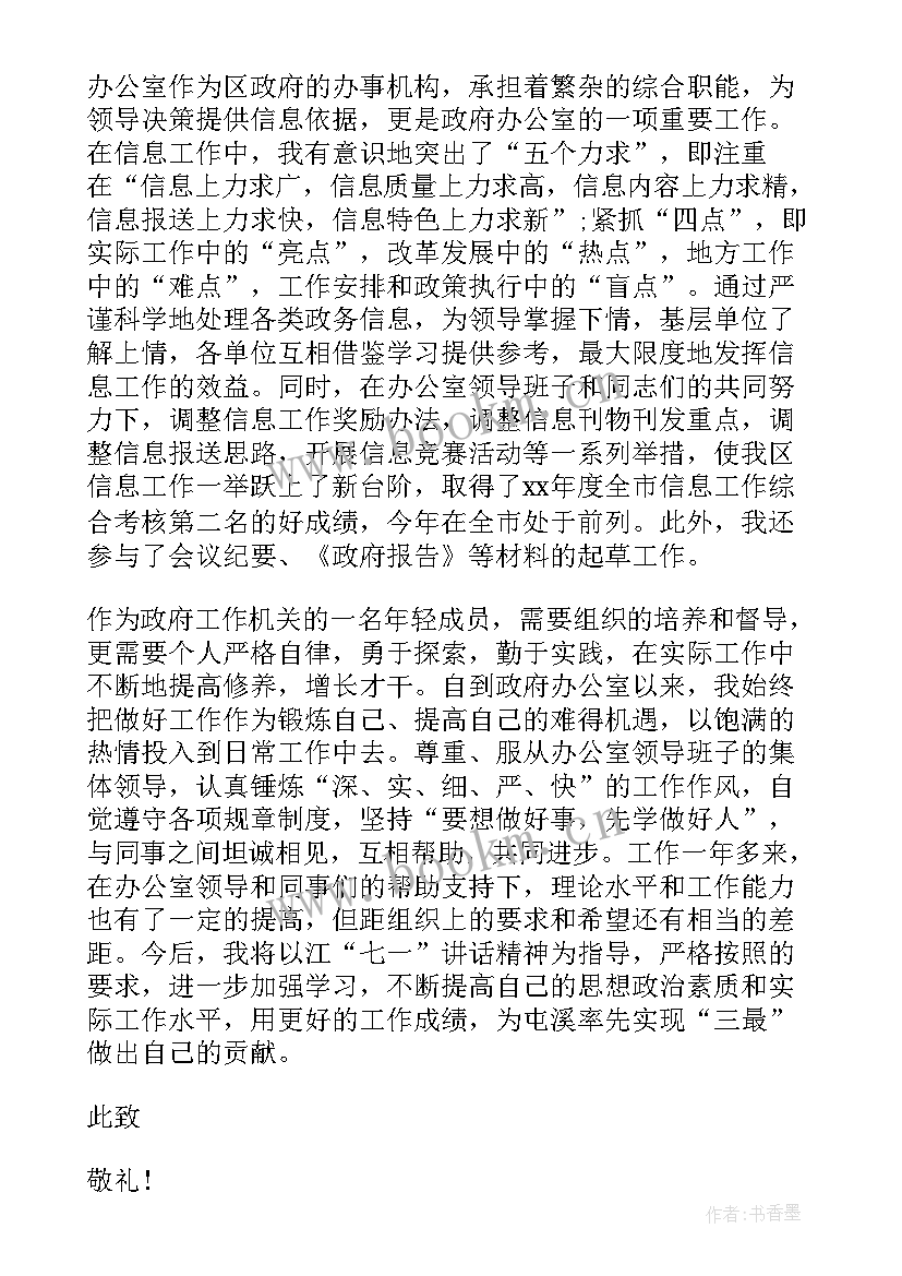 2023年党政机关预备党员思想汇报(优秀5篇)