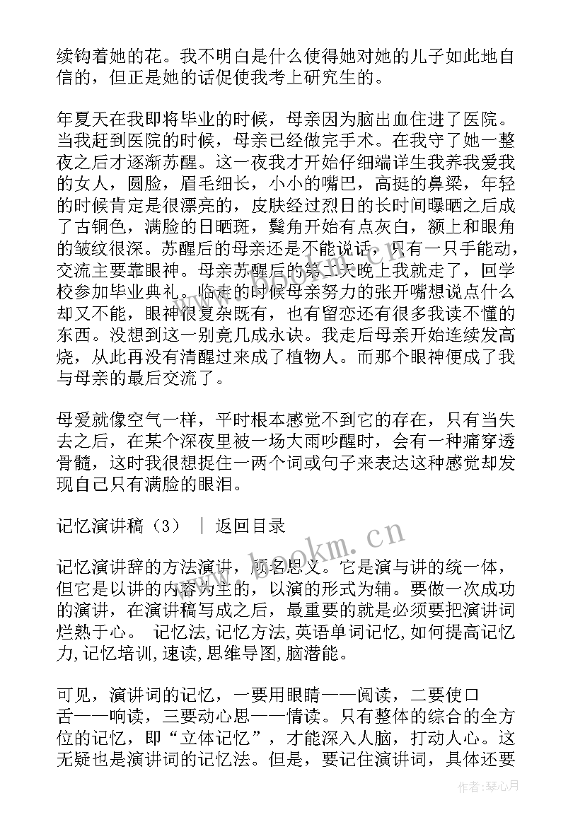 最新记忆的演讲稿(汇总8篇)