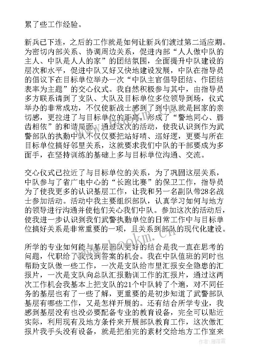 部队新训干部党员思想汇报 部队干部党员思想汇报(精选6篇)