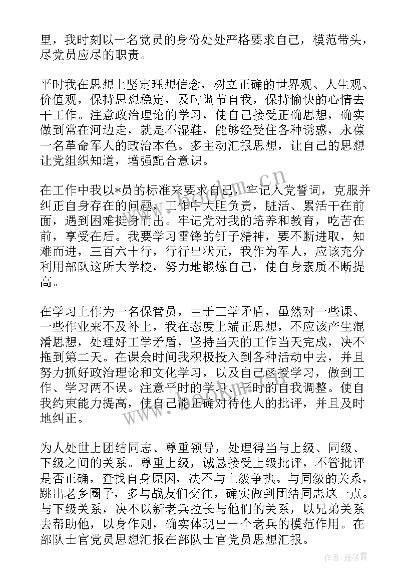 部队新训干部党员思想汇报 部队干部党员思想汇报(精选6篇)