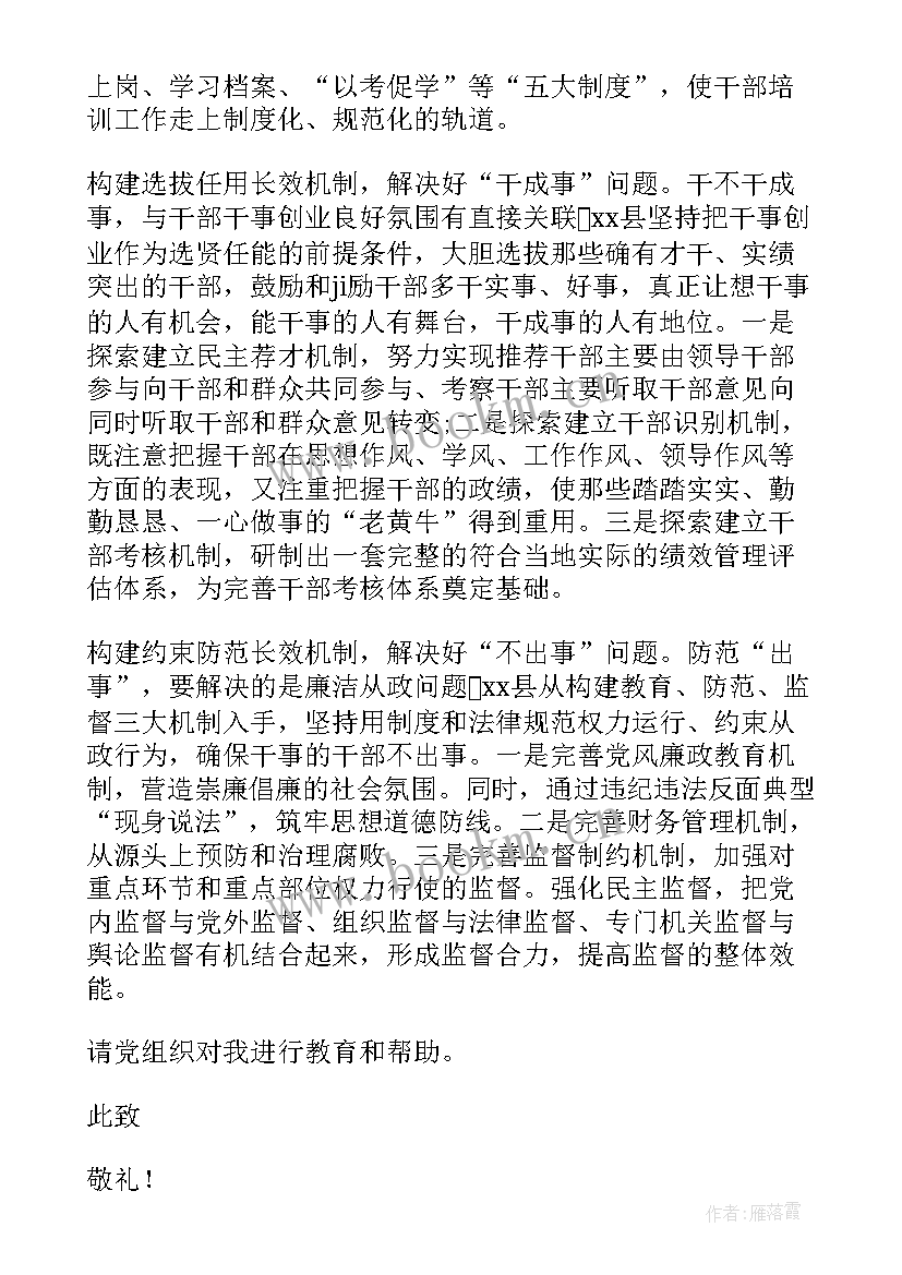 部队新训干部党员思想汇报 部队干部党员思想汇报(精选6篇)