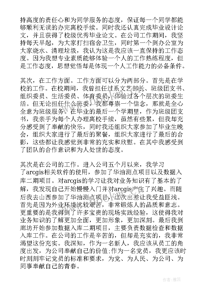 预备党员思想汇报主持词 思想汇报预备党员(优秀5篇)