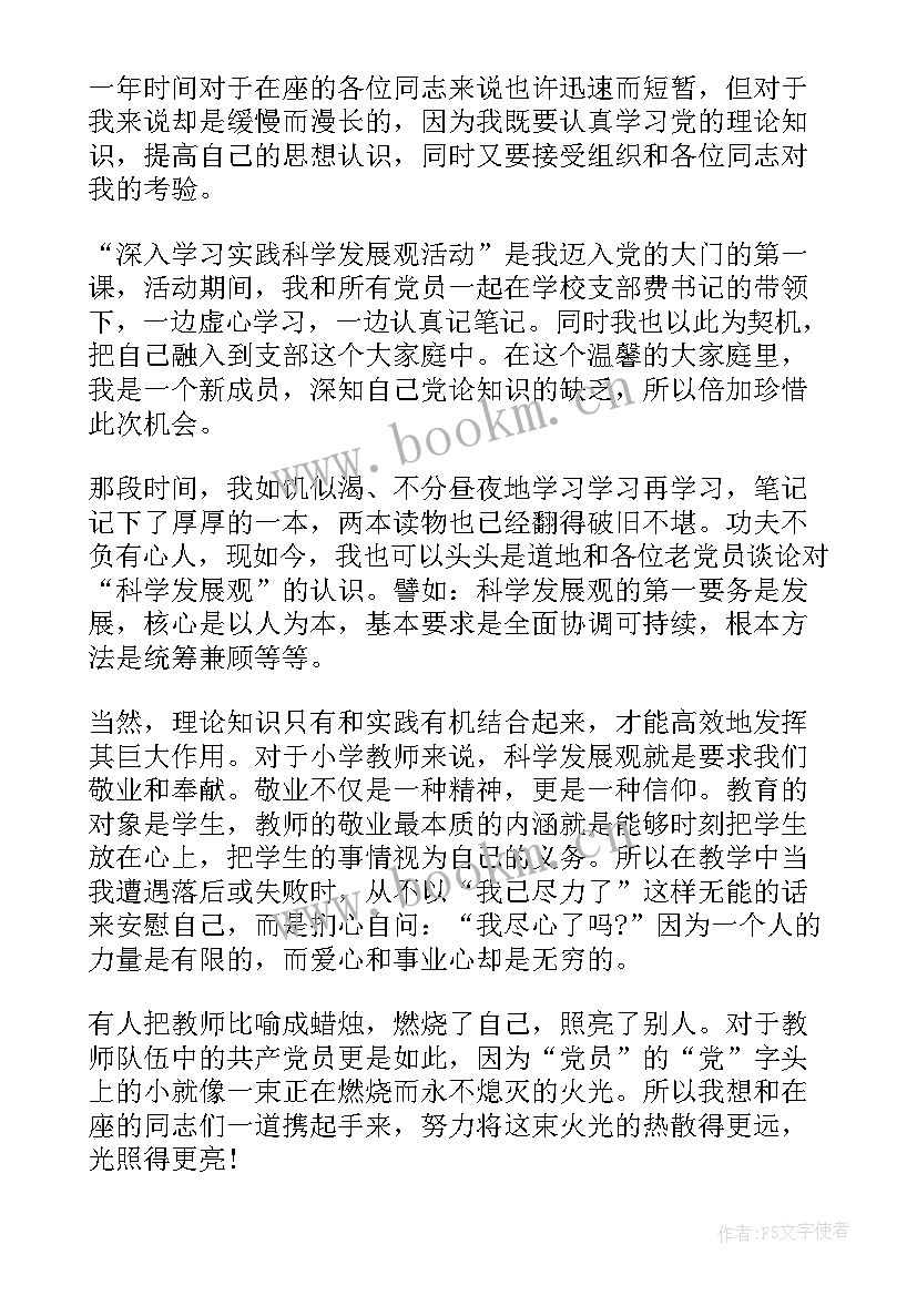 2023年入党转正思想汇报封面(通用9篇)