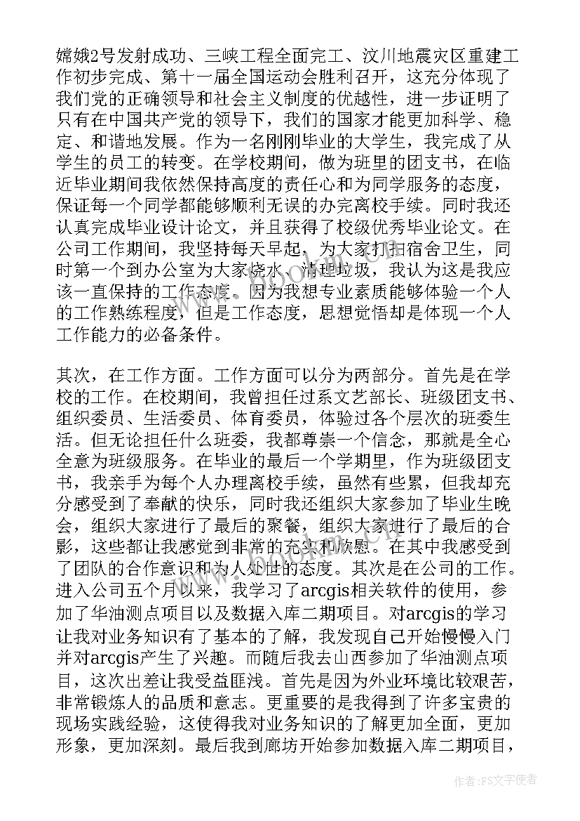 2023年入党转正思想汇报封面(通用9篇)