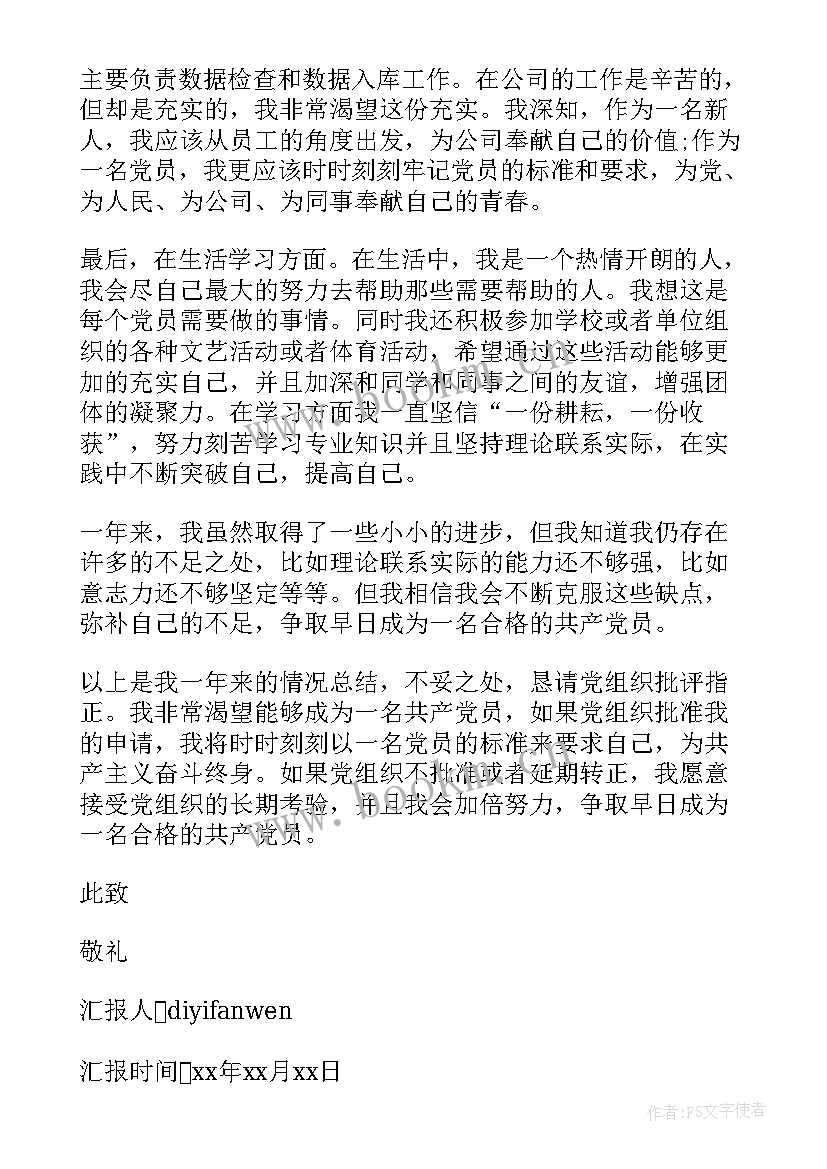 2023年入党转正思想汇报封面(通用9篇)