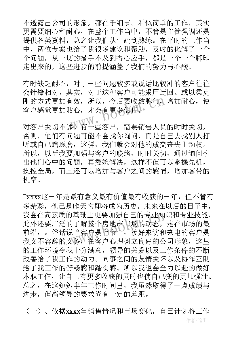 销售工作总结(精选7篇)