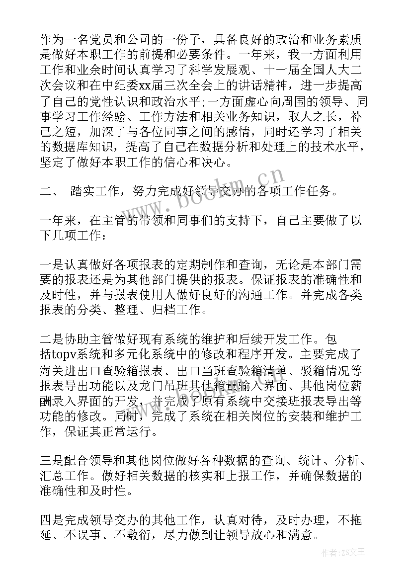 最新数据报表 大数据工作总结优选(大全5篇)