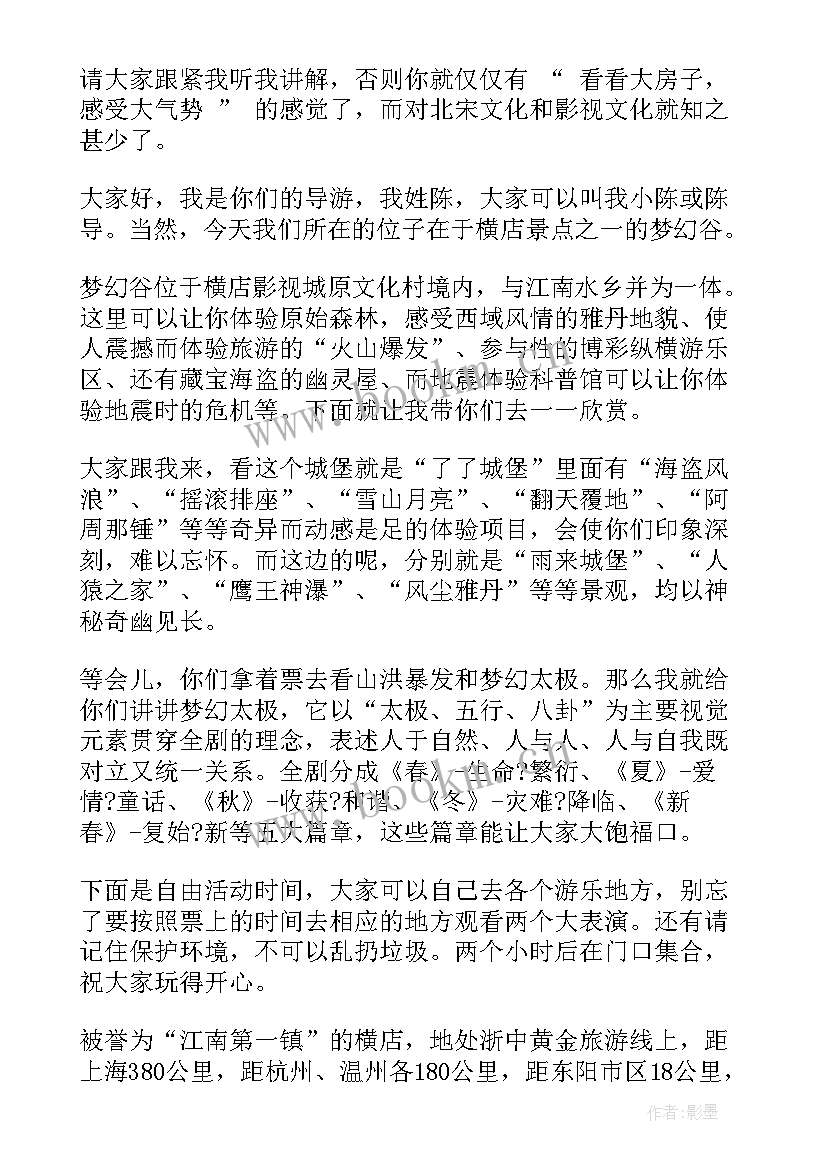 2023年横店前景工资 横店秦王宫导游词(汇总10篇)