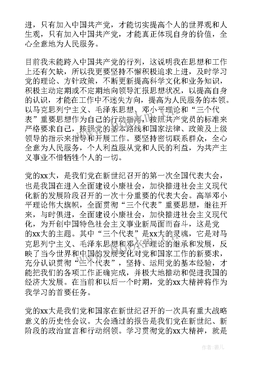 2023年预备党员思想汇报第一季度(大全7篇)