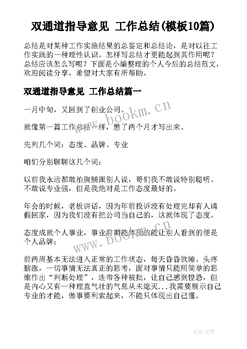 双通道指导意见 工作总结(模板10篇)