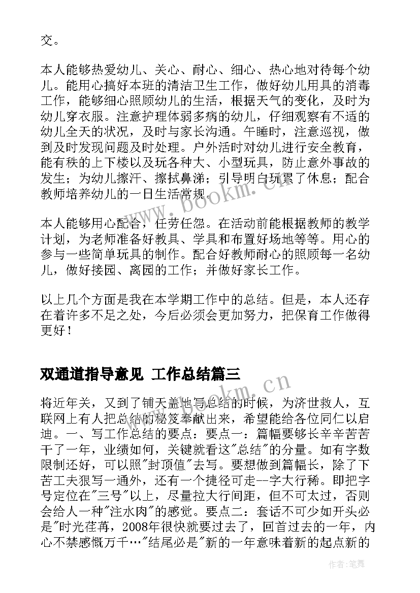 双通道指导意见 工作总结(模板10篇)