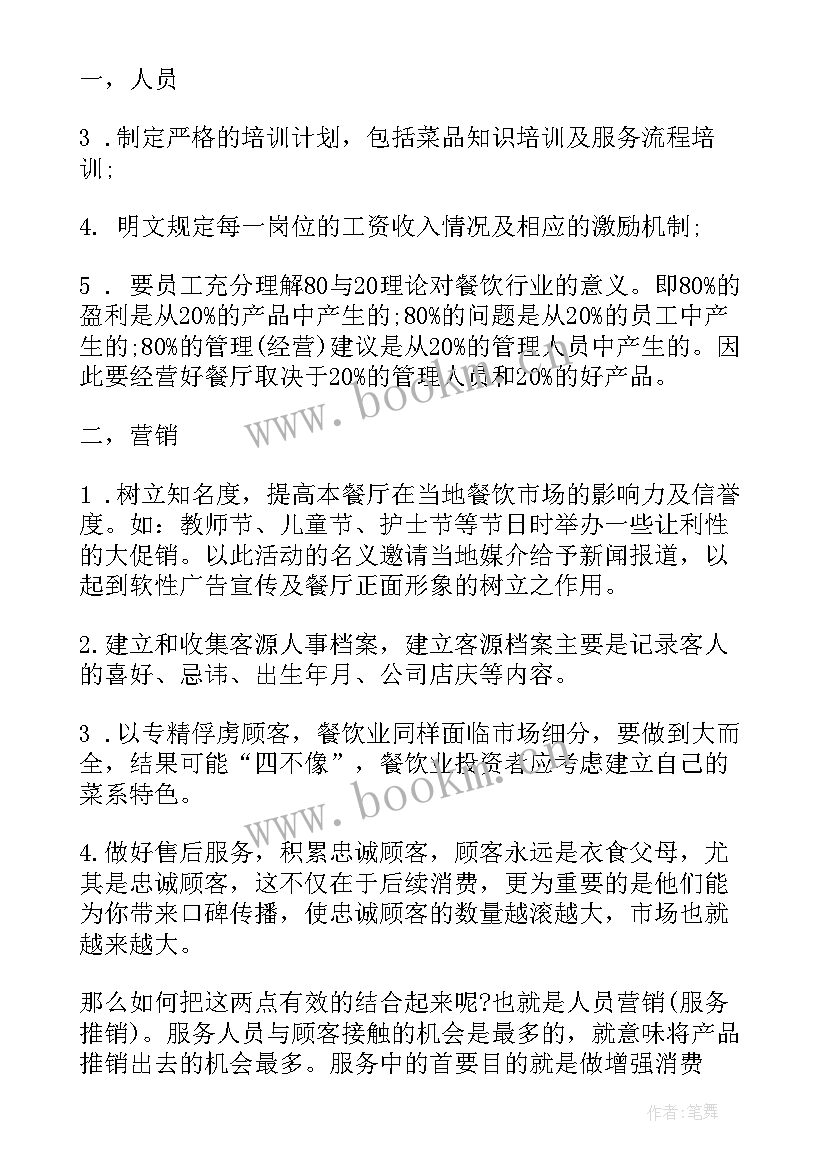 最新火锅工作总结 火锅店工作总结(通用9篇)