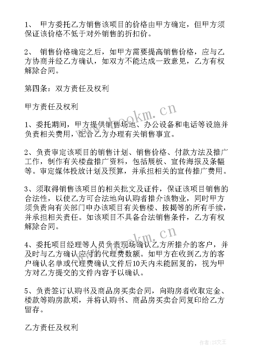 2023年项目代理申报服务合同 项目代理合同(精选6篇)