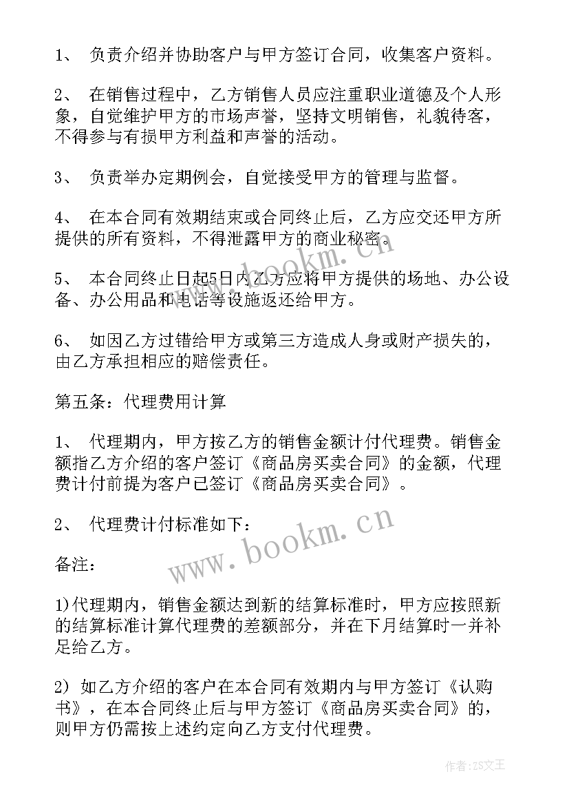 2023年项目代理申报服务合同 项目代理合同(精选6篇)