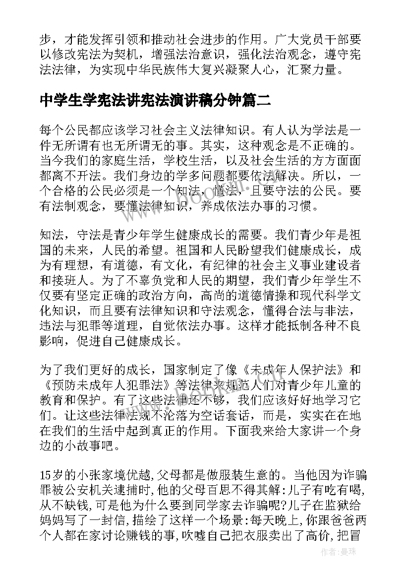 中学生学宪法讲宪法演讲稿分钟 学宪法讲宪法演讲稿(实用6篇)