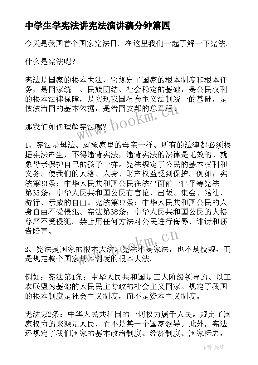 中学生学宪法讲宪法演讲稿分钟 学宪法讲宪法演讲稿(实用6篇)