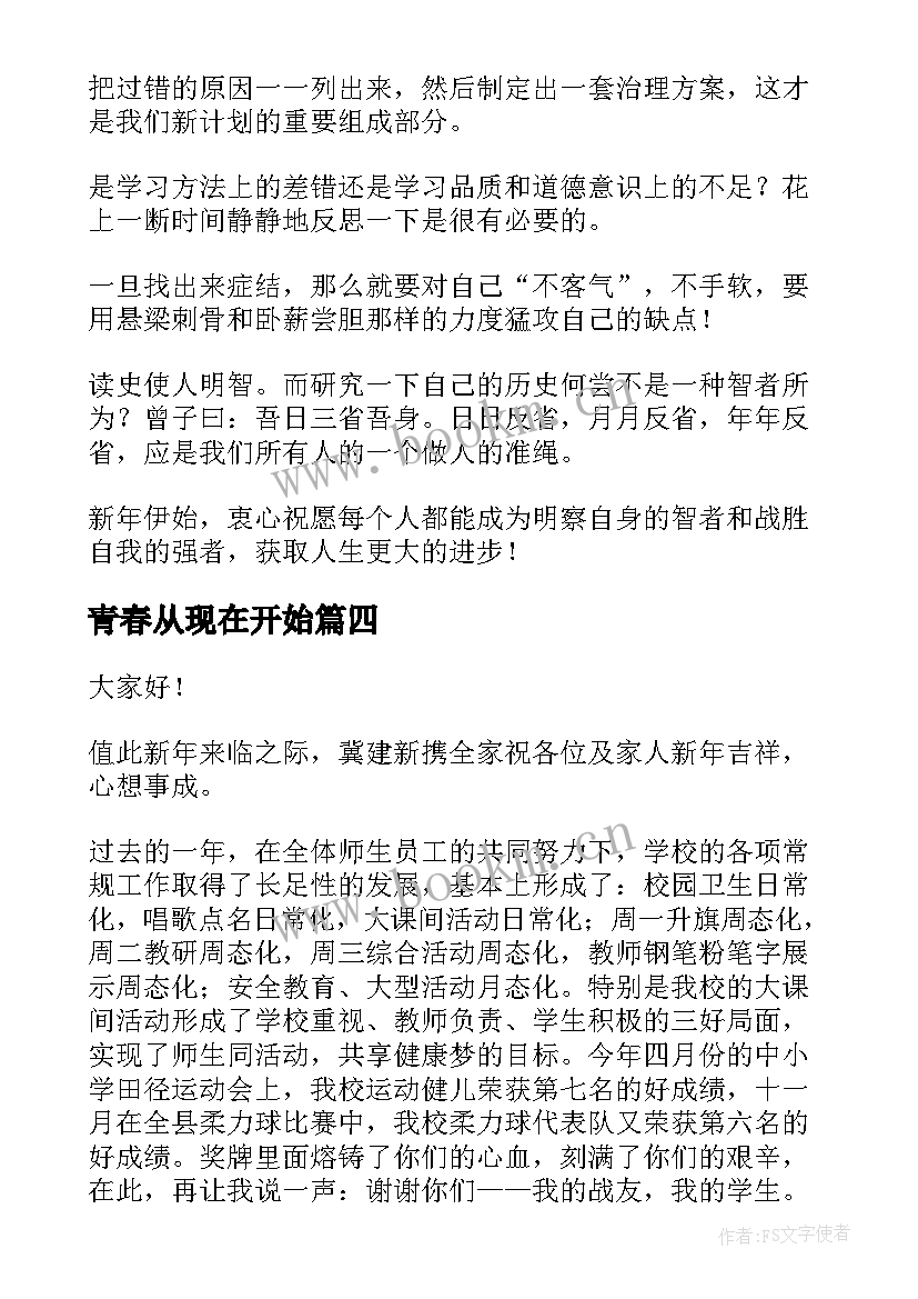 最新青春从现在开始 服务从心开始演讲稿(大全7篇)