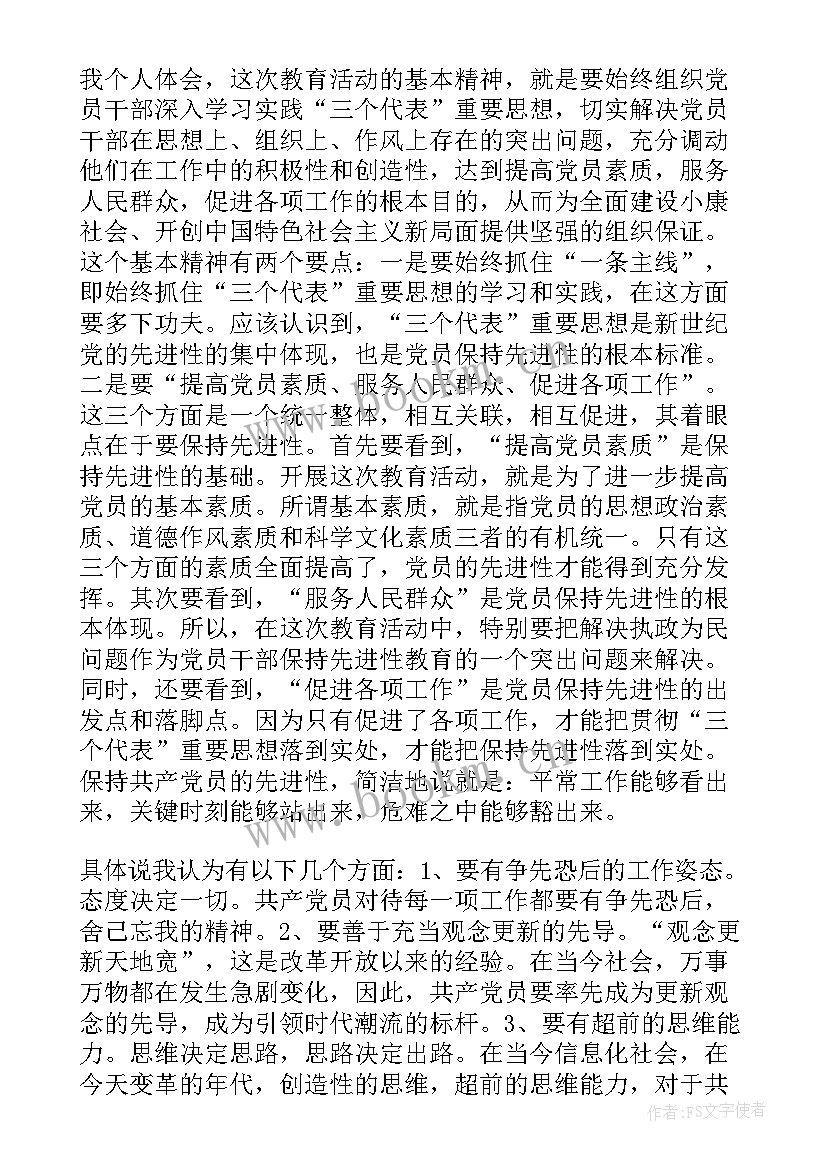 2023年部队干部党员思想汇报 干部思想汇报(模板8篇)