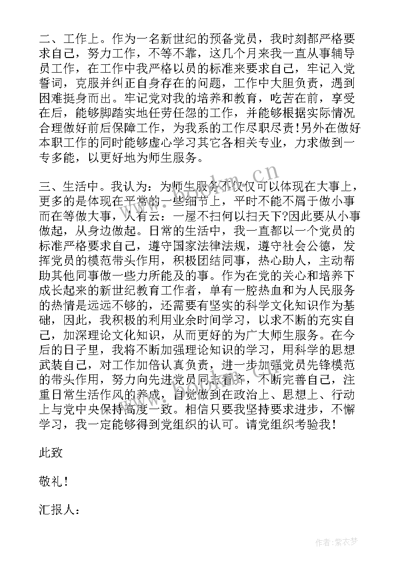 2023年大学生党员思想汇报工作上存在不足 大学生党员思想汇报(实用7篇)