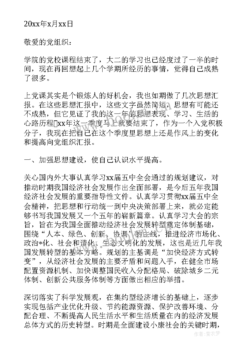 2023年大学生党员思想汇报工作上存在不足 大学生党员思想汇报(实用7篇)