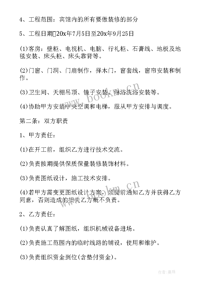 最新售楼部保洁合同(模板5篇)