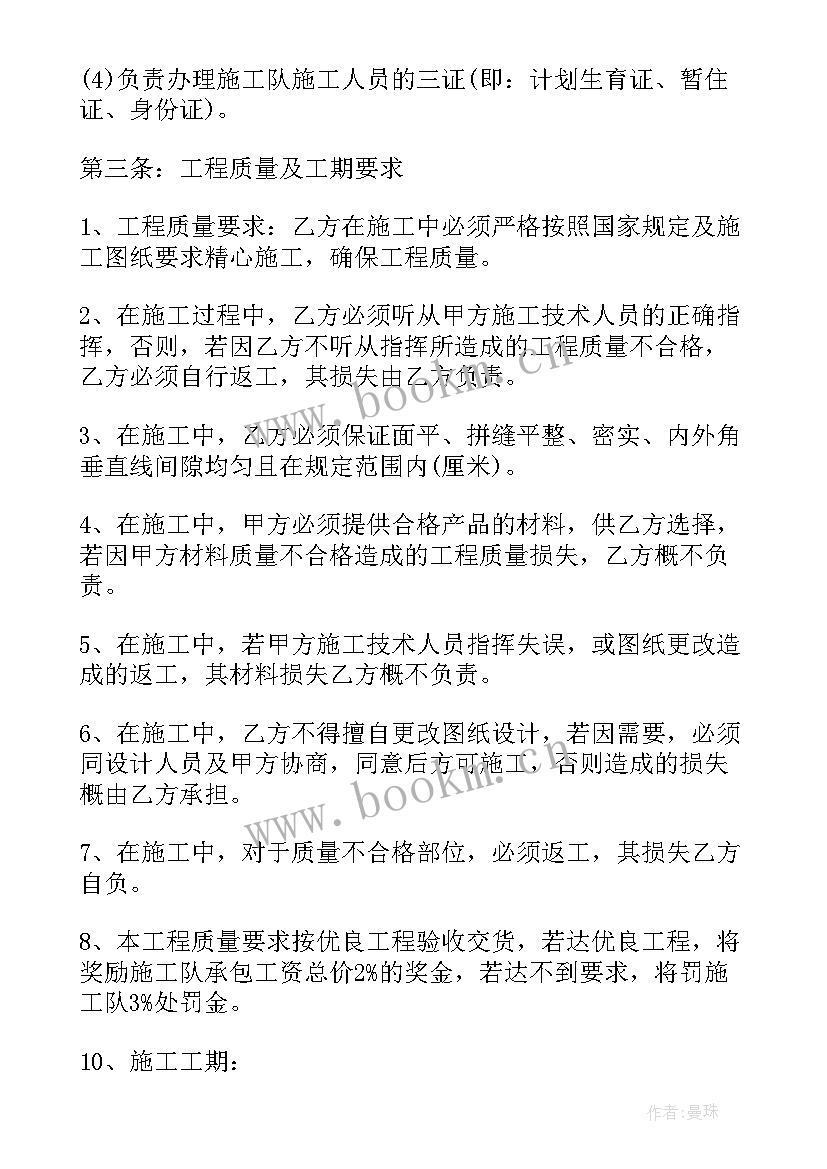 最新售楼部保洁合同(模板5篇)