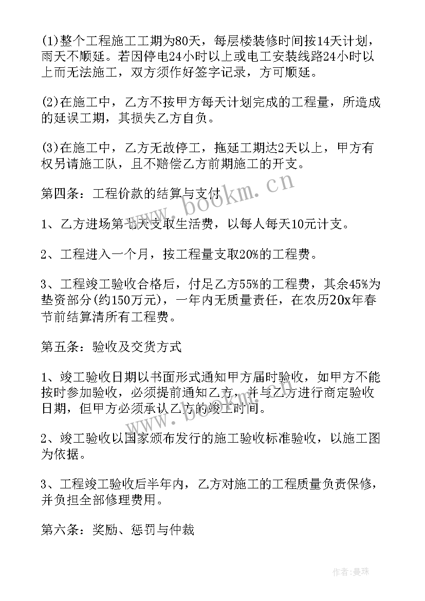 最新售楼部保洁合同(模板5篇)