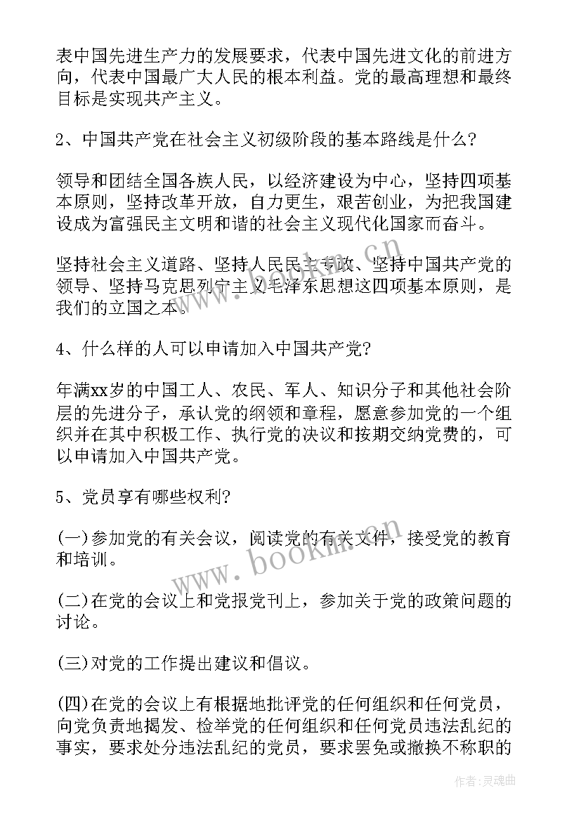 2023年党员思想汇报结构(优秀5篇)