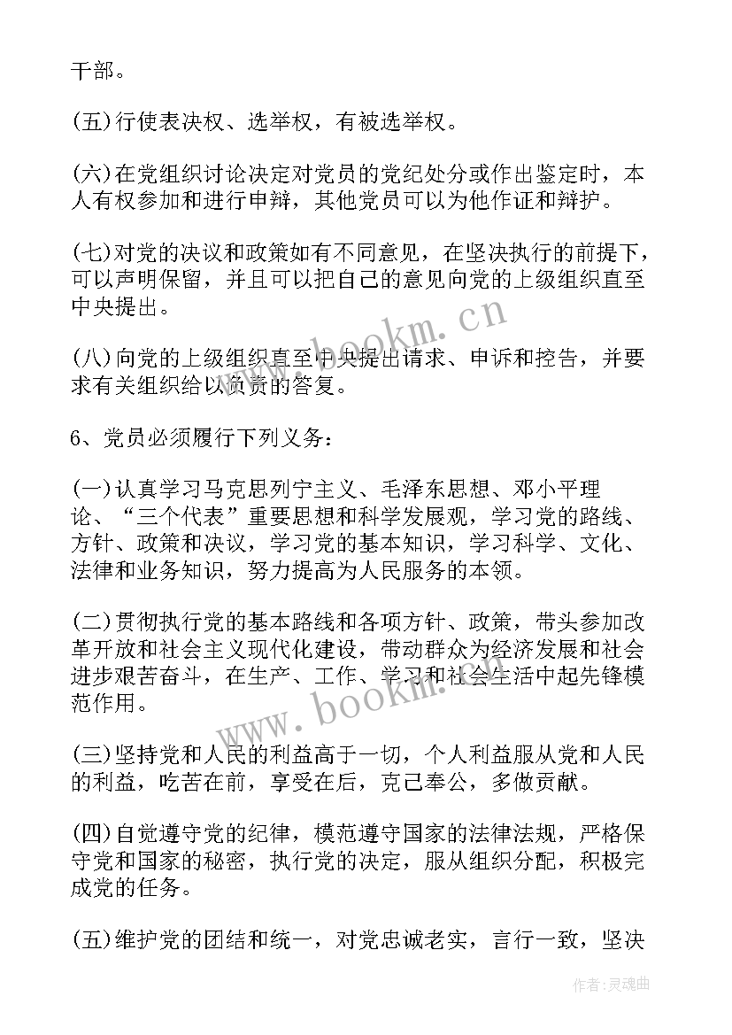 2023年党员思想汇报结构(优秀5篇)