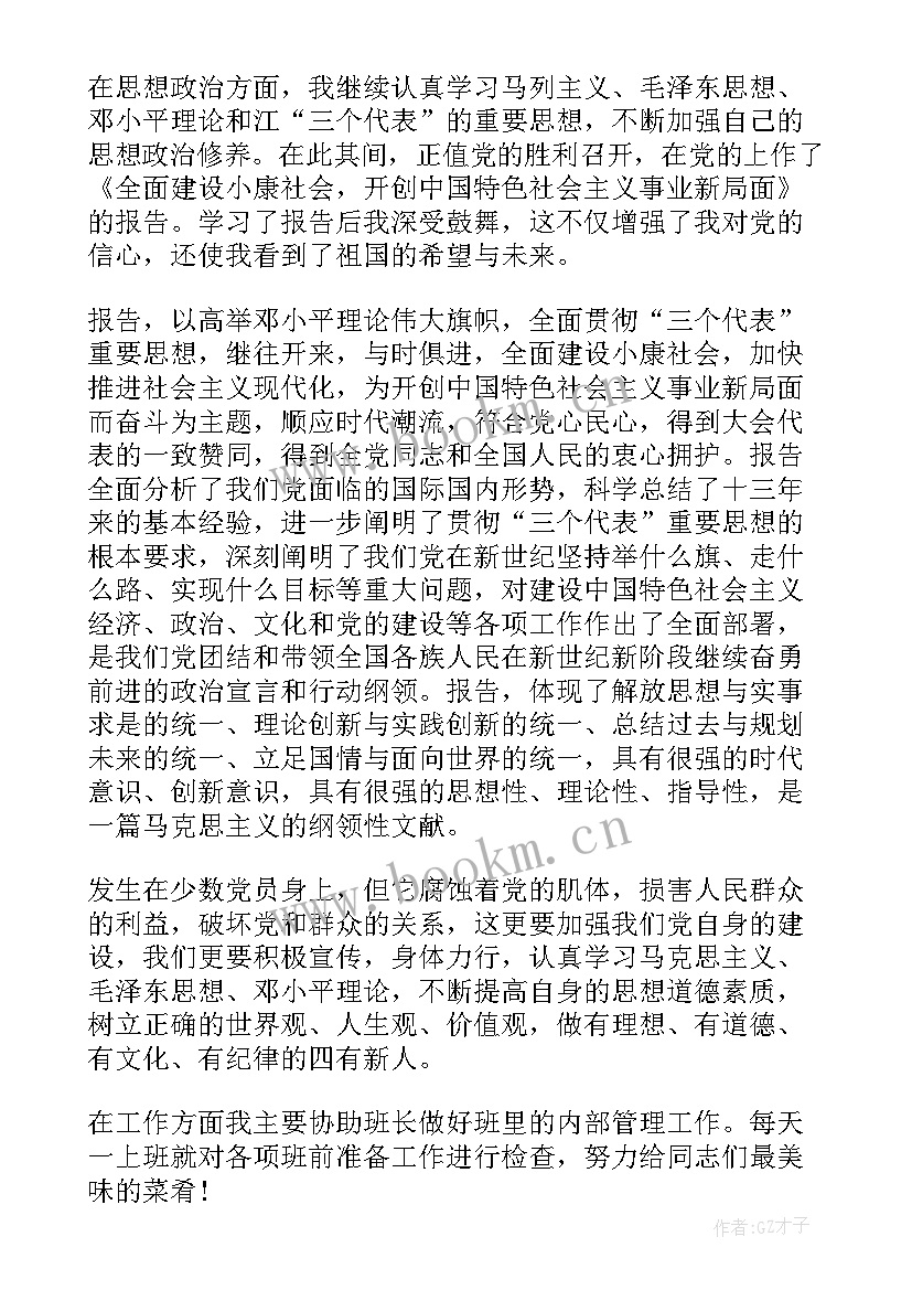 最新党员思想汇报材料 部队党员思想汇报材料(实用5篇)