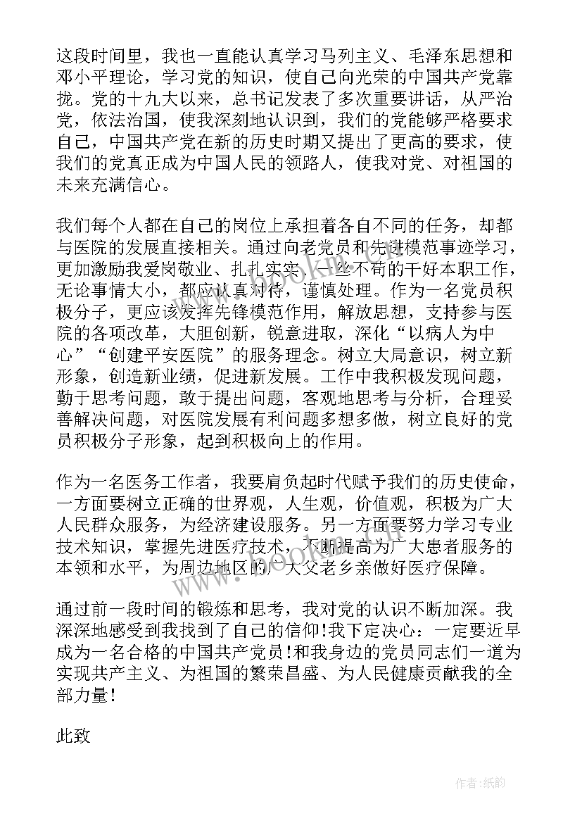 最新中医医生个人思想汇报 医生个人入党思想汇报(通用6篇)