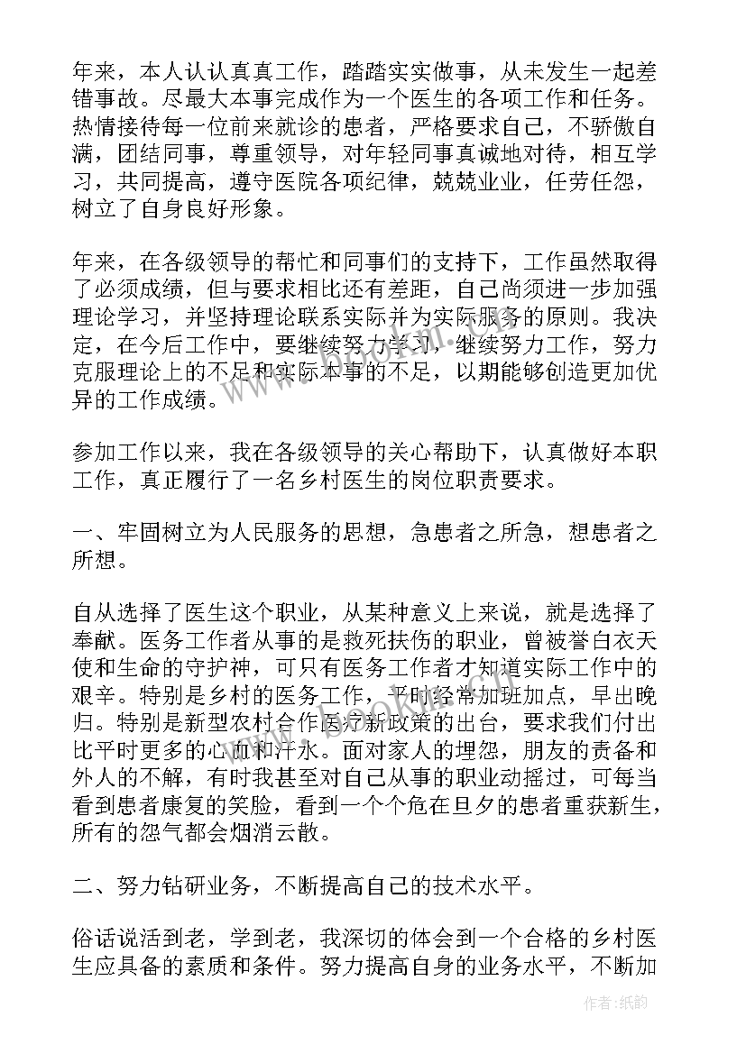 最新中医医生个人思想汇报 医生个人入党思想汇报(通用6篇)