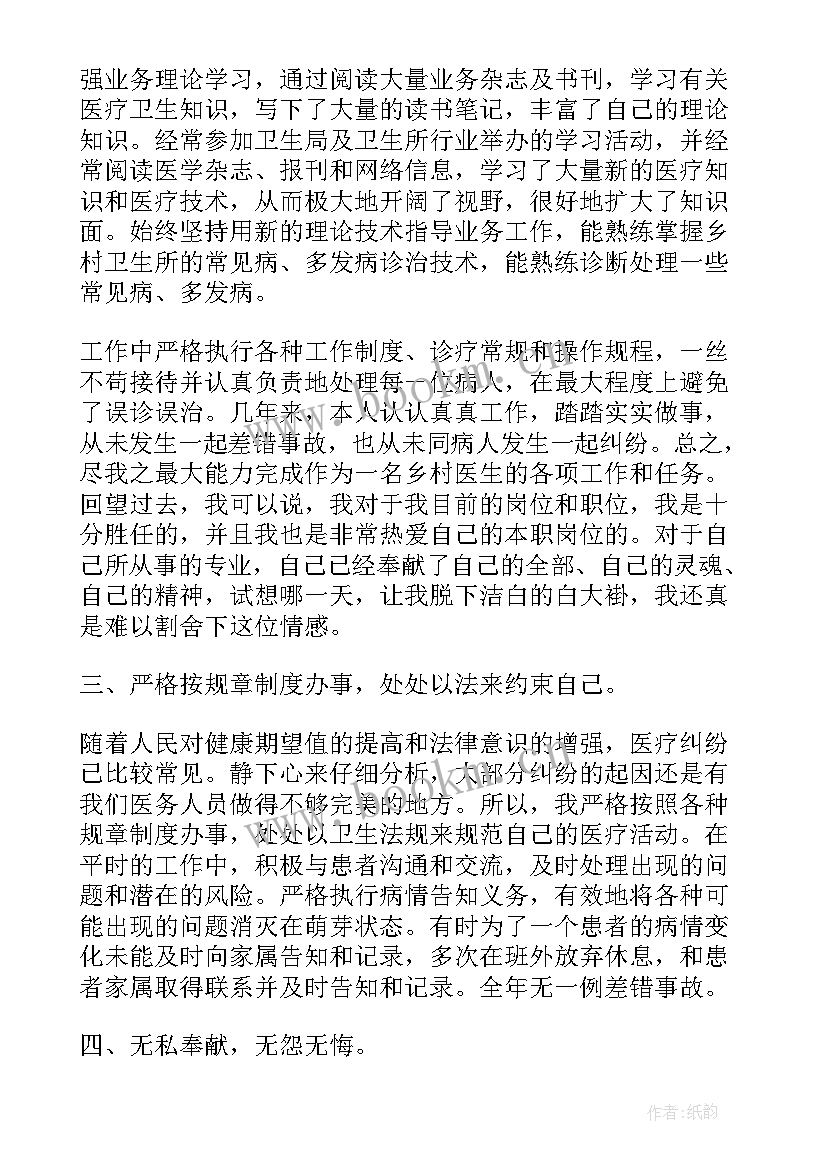 最新中医医生个人思想汇报 医生个人入党思想汇报(通用6篇)