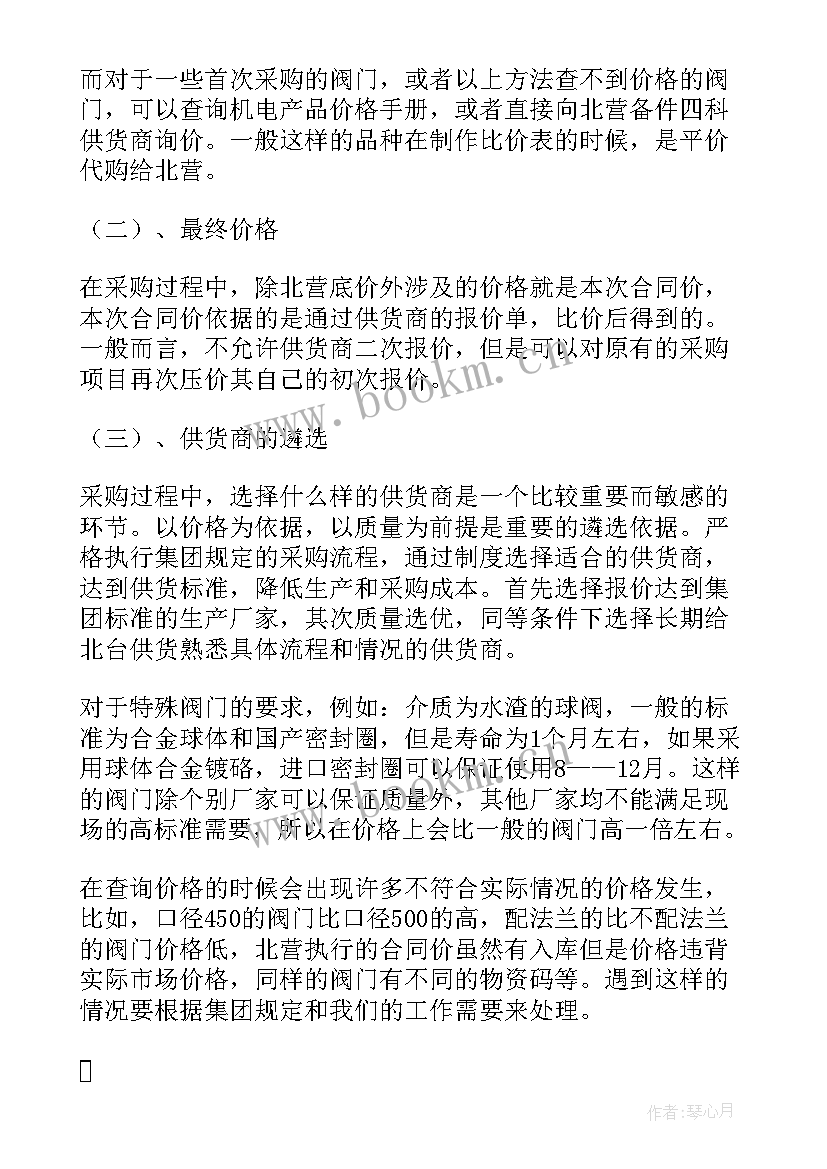 门窗厂采购的岗位职责 采购部员工作总结采购工作总结(优秀9篇)