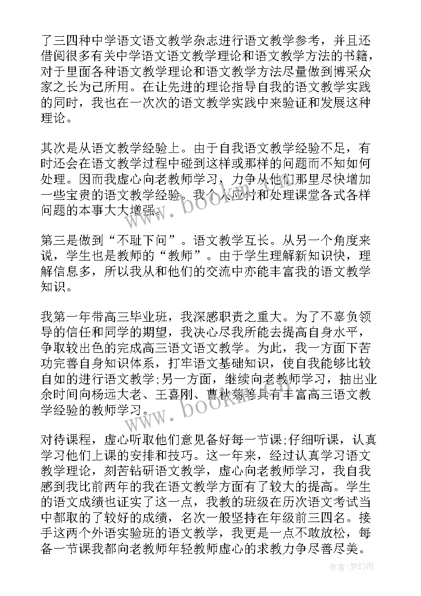 面点工作总结摘要 教师工作总结摘要(大全10篇)