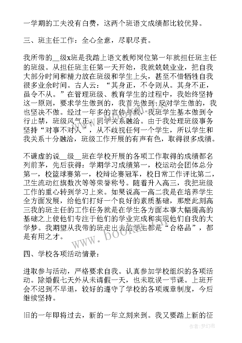 面点工作总结摘要 教师工作总结摘要(大全10篇)