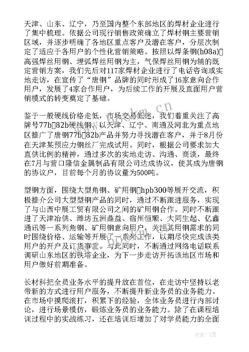 最新门店销售心得体会总结 销售员月销售工作总结(汇总7篇)