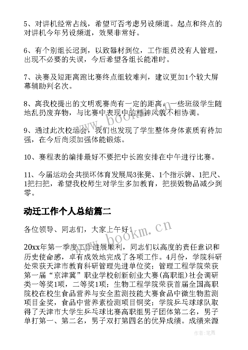 动迁工作个人总结(优秀10篇)