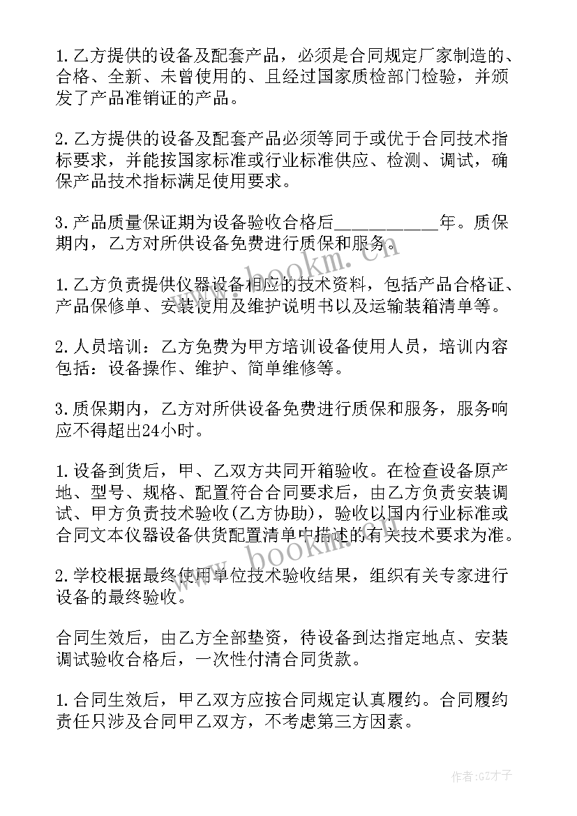 最新设备回收合同(汇总9篇)