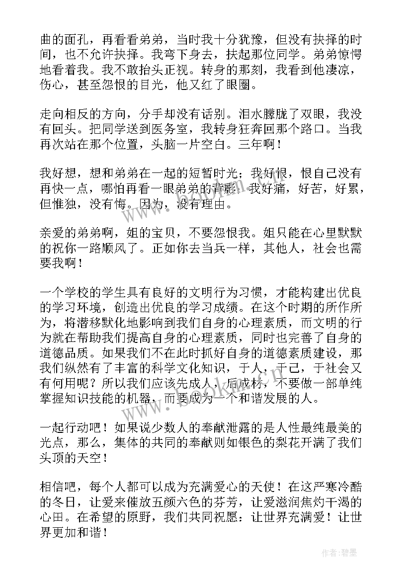 2023年公安先进事迹演讲稿(模板8篇)