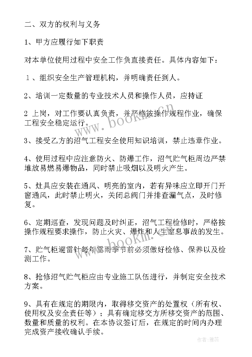 2023年物业服务移交协议 移交协议合同共(模板9篇)